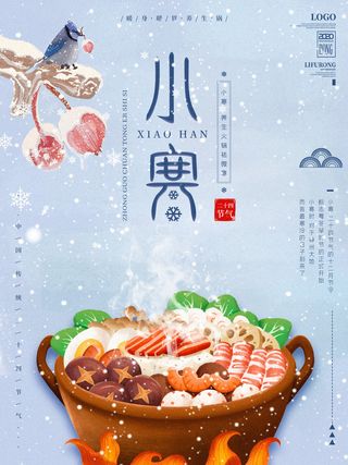 中国传统冬天小寒祝福24二十四节气节日宣传活动海报