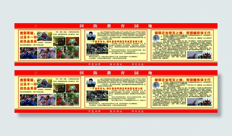 国防教育园地王静宋上楠上楠亭psd模版下载
