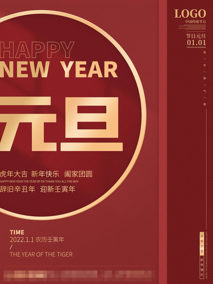 2022虎年春节背景喜庆背景