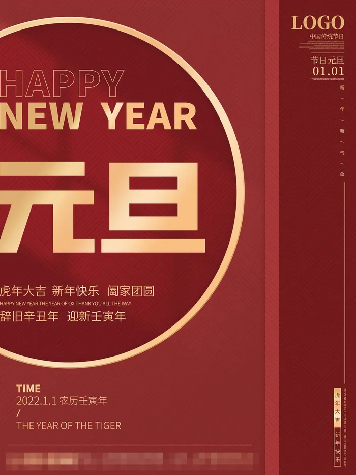 2022虎年春节背景喜庆背景psd模版下载