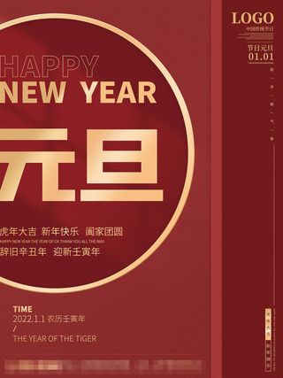 2022虎年春节背景喜庆背景