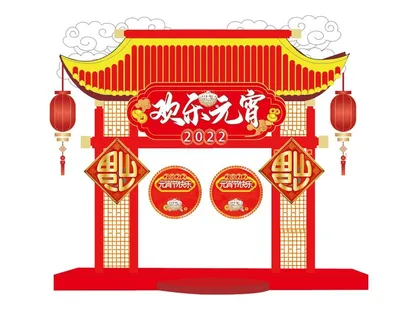 新年元宵节门头地贴