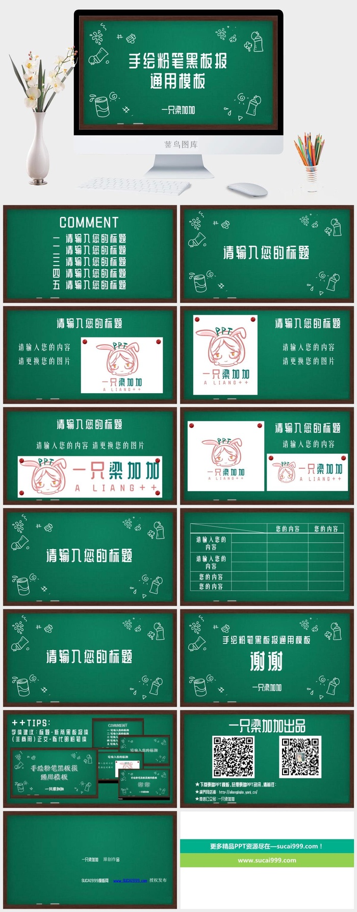黑板背景教育商务课堂演示通用ppt模板