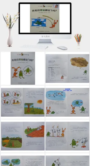 所有的青蛙都会飞吗？绘本故事ppt模板预览图