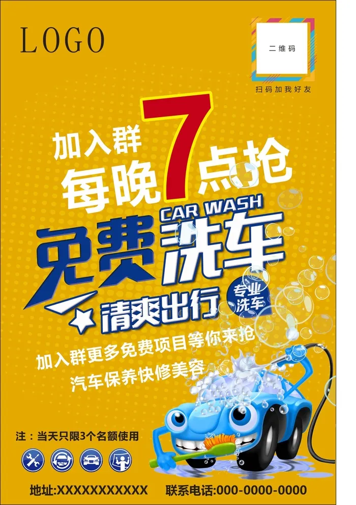 汽车保养快修美容cdr矢量模版下载