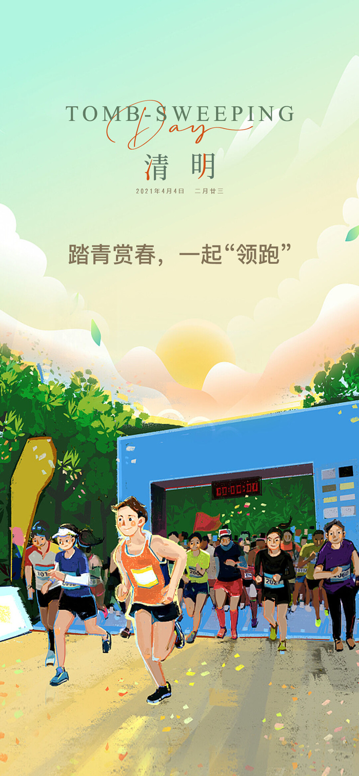 清明节国潮风节气海报psd模版下载