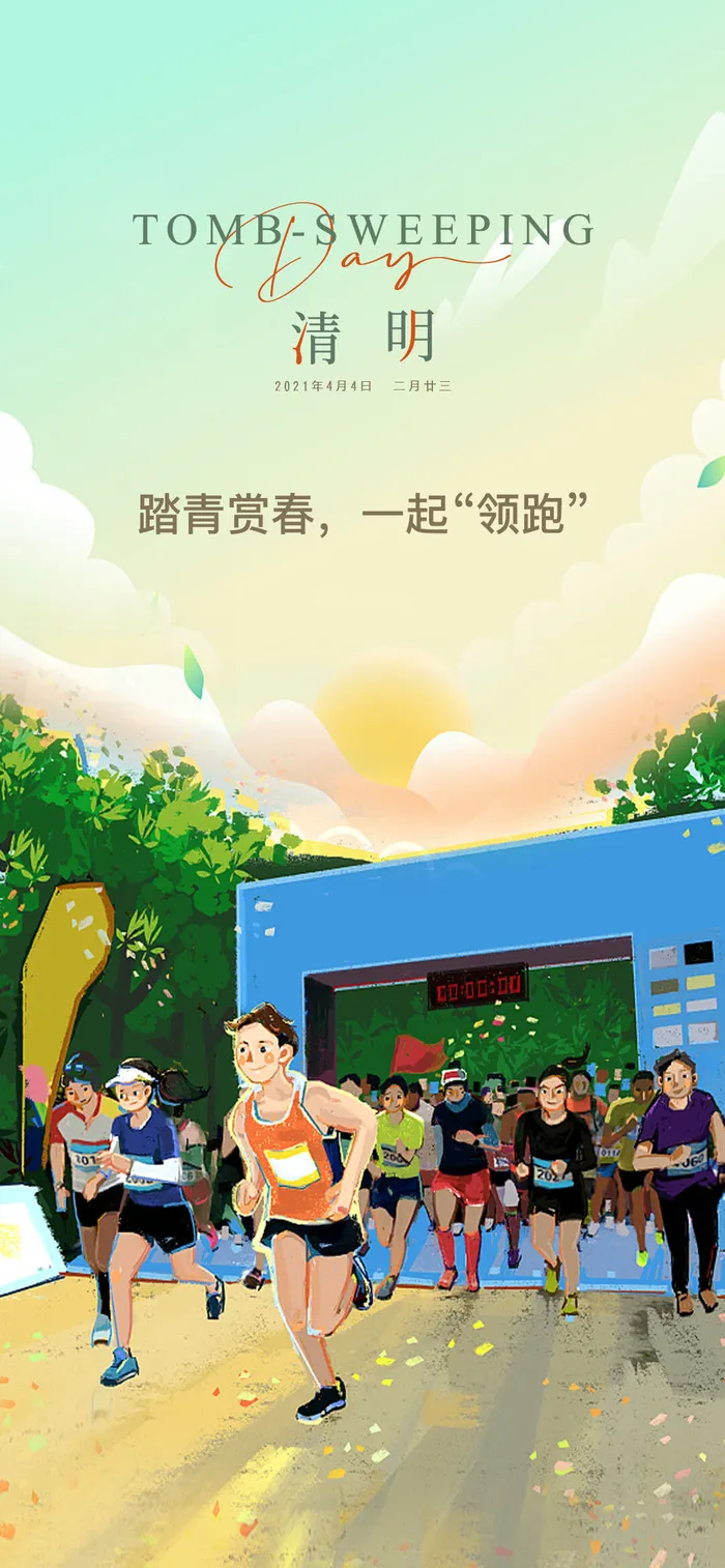 清明节国潮风节气海报psd模版下载