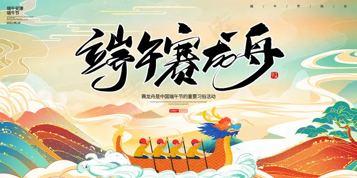 手绘清新端午节中国风海报psd模版下载