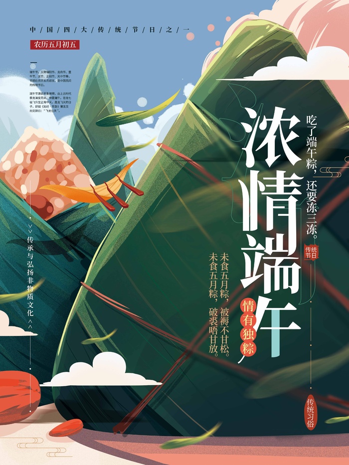 端午节 端午节促销海报psd模版下载