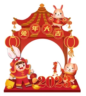 红色喜庆2023年兔年新年拍照框