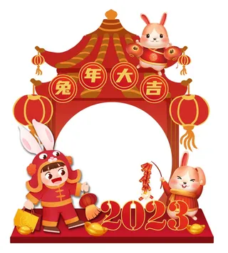 红色喜庆2023年兔年新年拍照框