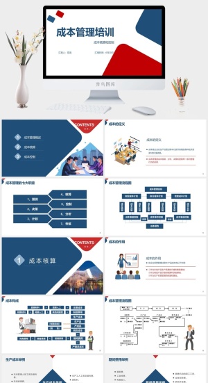 企业运营成本管理消减PPT模板预览图