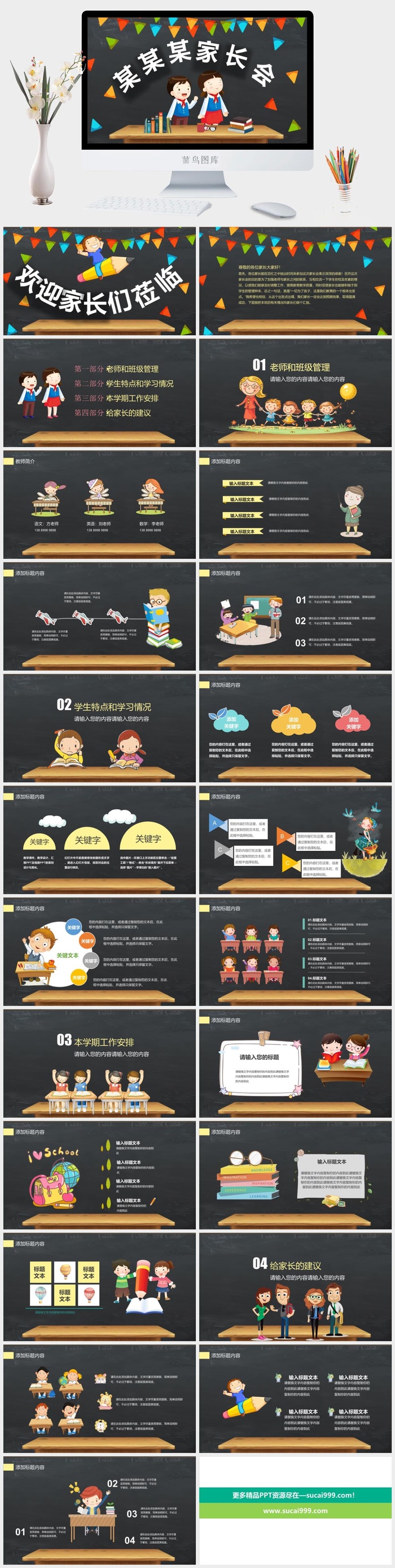 精美卡通儿童家长会PPT模板设计