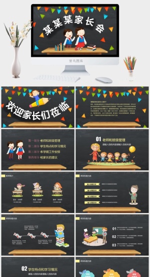 精美卡通儿童家长会PPT模板设计预览图