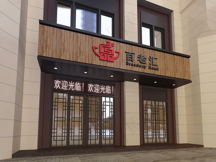 高端店面门头智能贴图样机