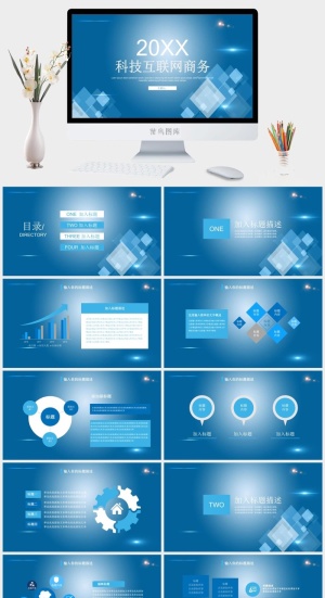 科技蓝互联网商务规划PPT模板