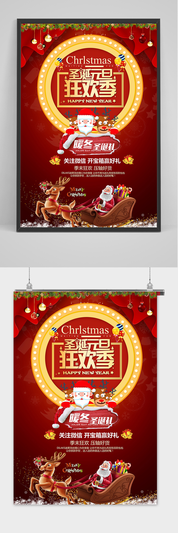 大气红色喜庆圣诞节商场购物促销海报 7