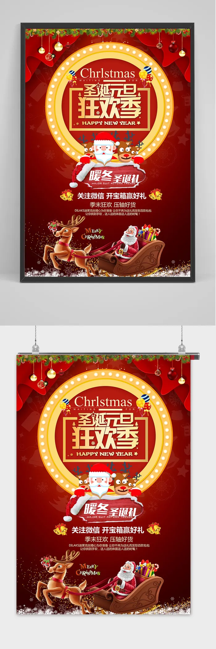 大气红色喜庆圣诞节商场购物促销海报 7psd模版下载