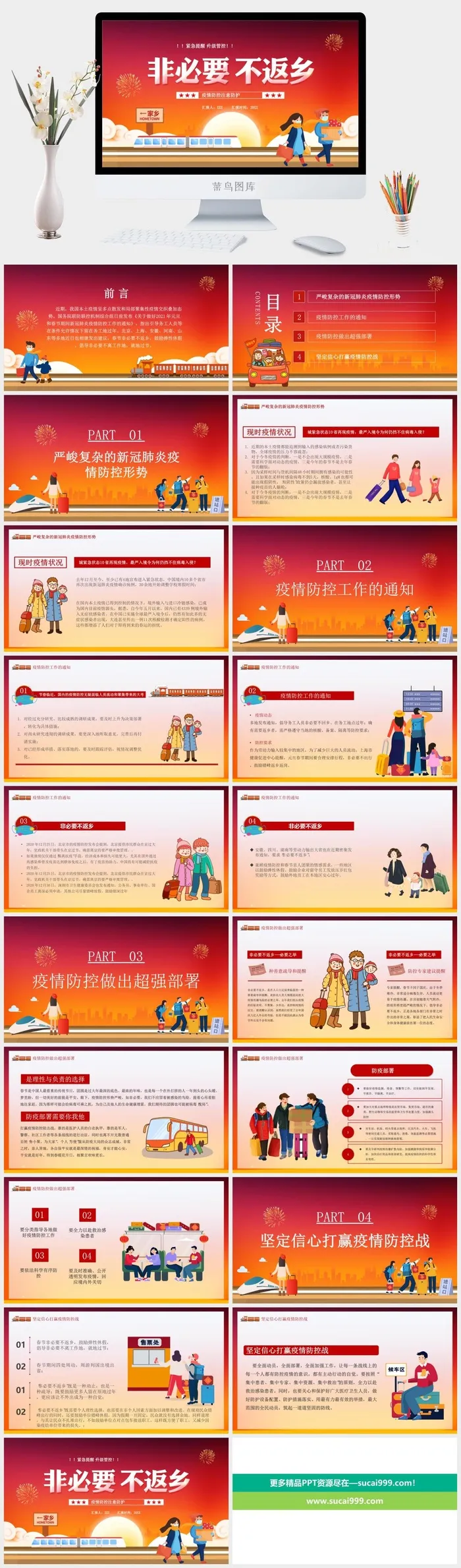 卡通风疫t情期间非必要不返乡疫情防控PPT模板