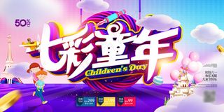 手绘梦幻卡通六一儿童节海报