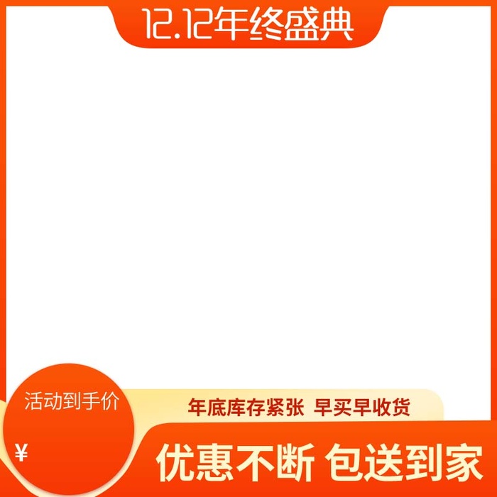 电商主图 电商主图模板psd模版下载