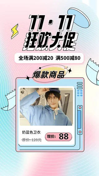 双十一可爱渐变大促产品图框海报