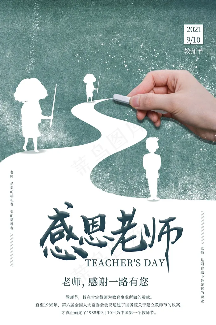 教师节 教师节海报 教师节背景psd模版下载