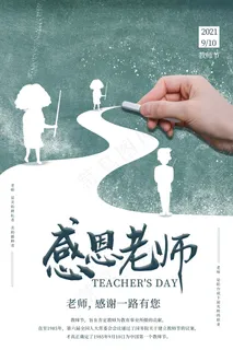 教师节 教师节海报 教师节背景