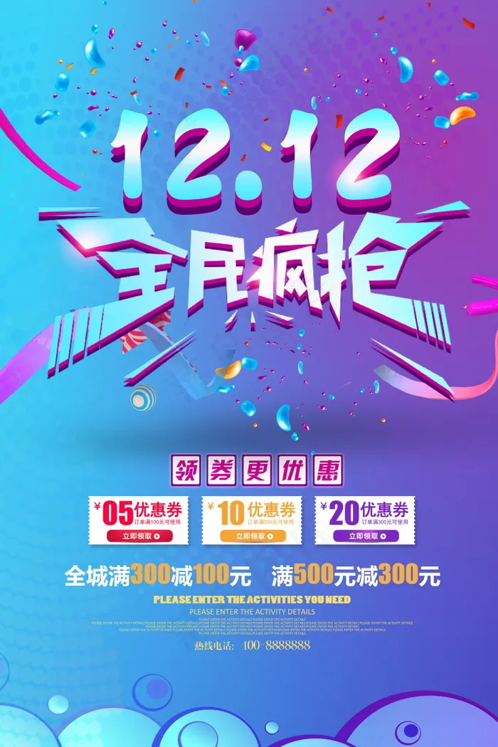 双12海报   双十二 年终盛典 万能盛典psd模版下载