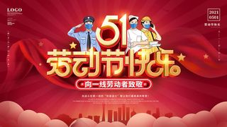 五一51劳动节促销致敬劳动者放假通知海报背景PSD设计素材模板