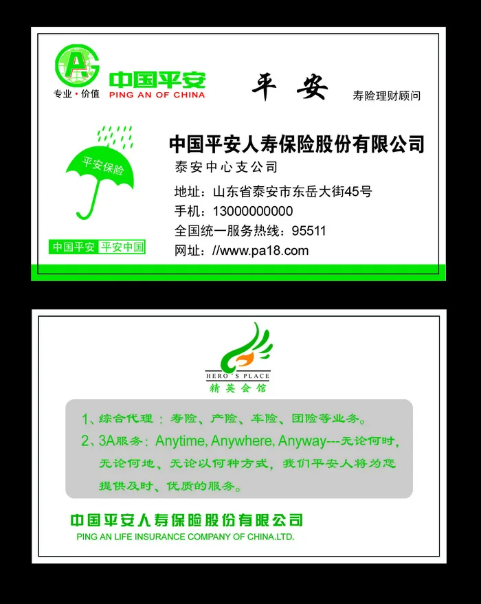 平安保险psd模版下载