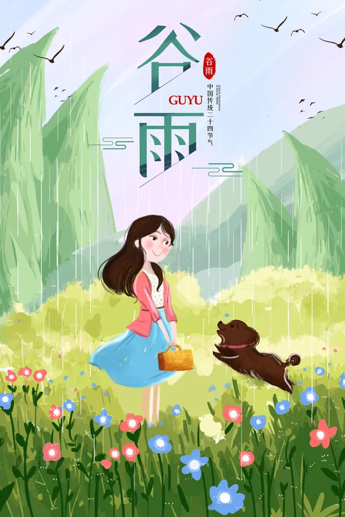 谷雨二十四节气海报设计psd模版下载