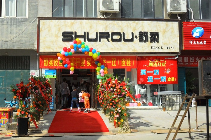 舒柔加盟店开业设计海报