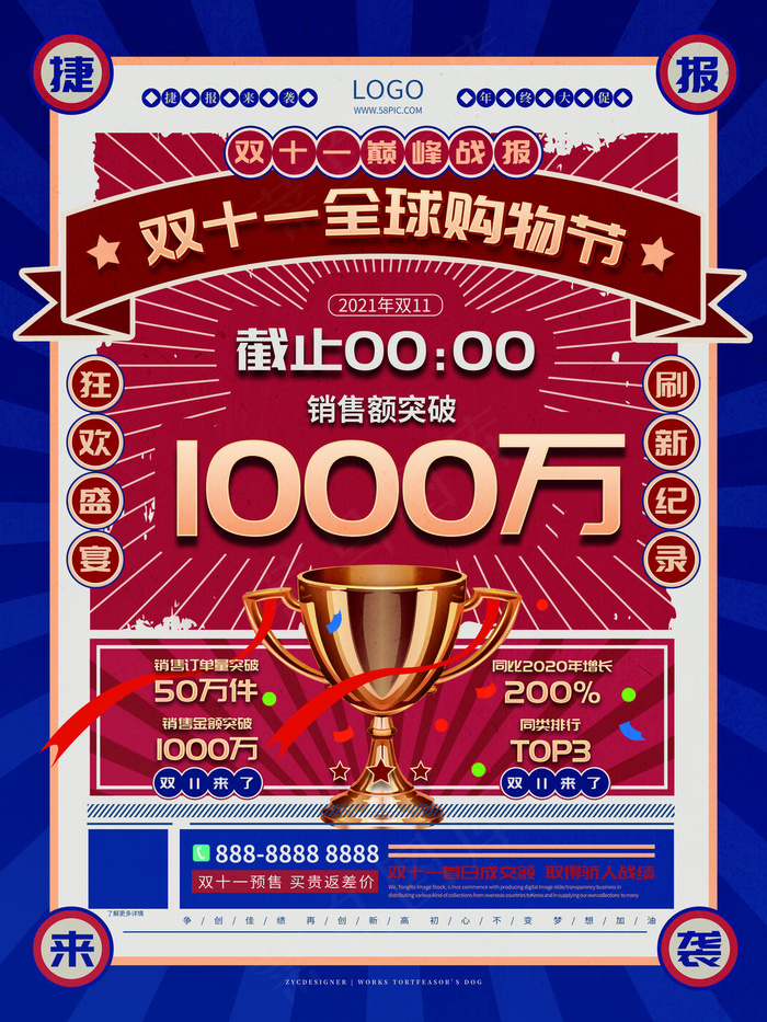 2021双十一海报