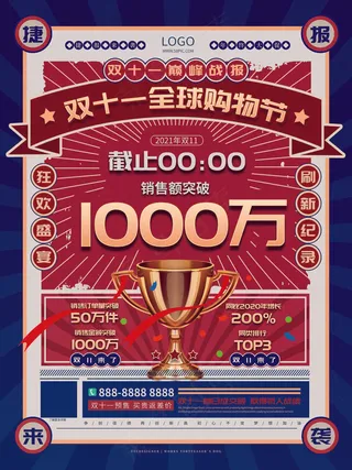 2021双十一海报