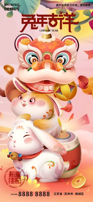 兔子狮子叠罗汉新春喜庆手绘插画海报