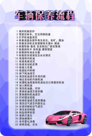 车辆保养流程