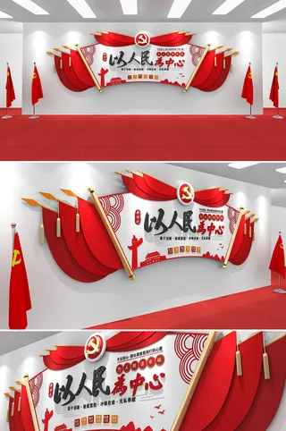 红色大气以人民为中心党建文化墙