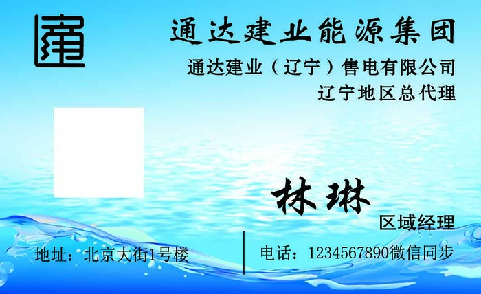 蓝色背景名片psd模版下载