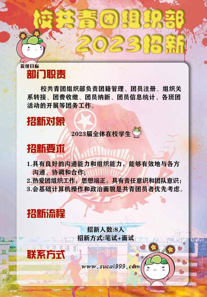 学校学生会社团招新海报psd模版下载