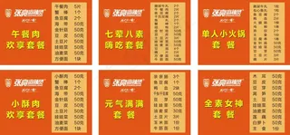 张亮麻辣烫6款套餐菜单