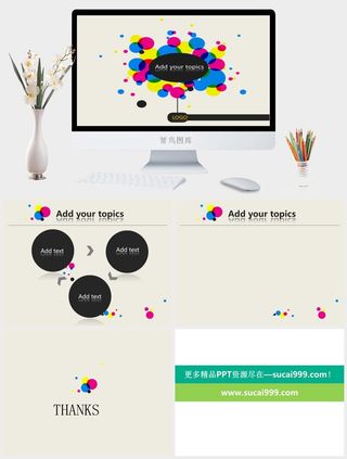 活力色彩圆圈拼图艺术时尚ppt模板