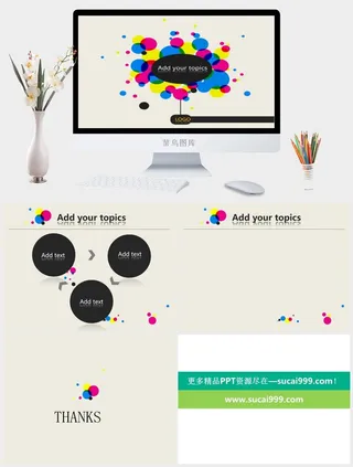 活力色彩圆圈拼图艺术时尚ppt模板