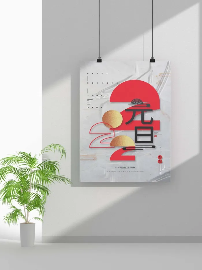 2022虎年春节元旦节气节庆新年喜庆海报psd模版下载