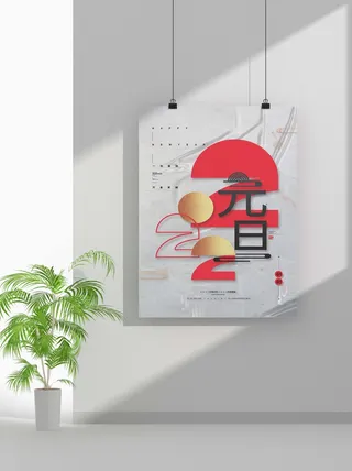 2022虎年春节元旦节气节庆新年喜庆海报