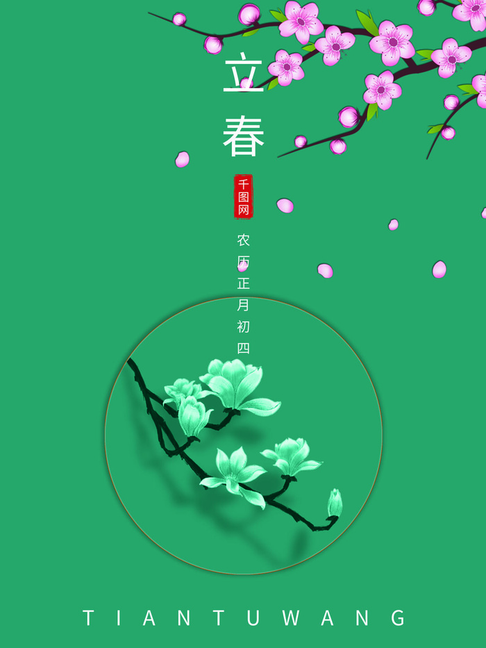 24节气立春春季新春春天海报模板PSD分层设计素材源文件模板(7087x9449)psd模版下载