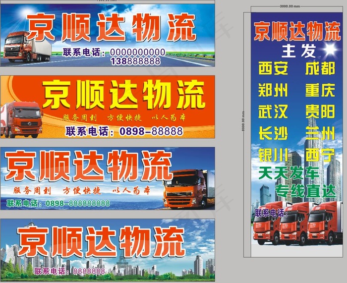 物流门头招牌喷绘布背景模板