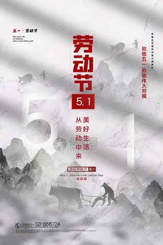 中国风国际节日五一劳动节宣传海报背景展板PSD分层设计素材模板