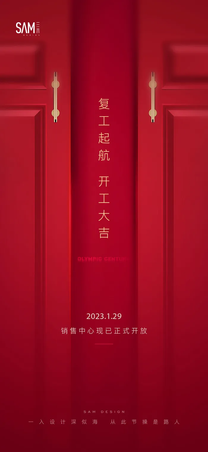 2023开门红开工大吉长图手机背景海报宣传图psd模版下载