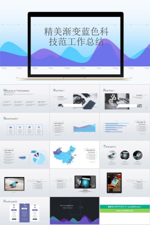 设计精美渐变蓝色科技范工作总结ppt模板预览图